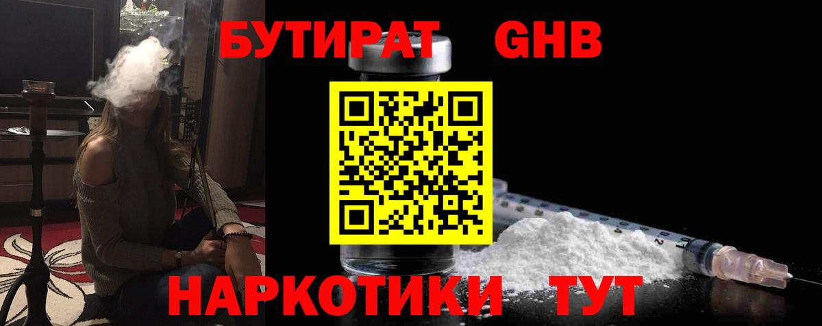 Бутират оксибутират Ревда