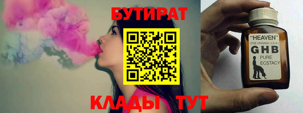 БУТИРАТ GHB  БУТИРАТ  Ревда  Вход с VPN 