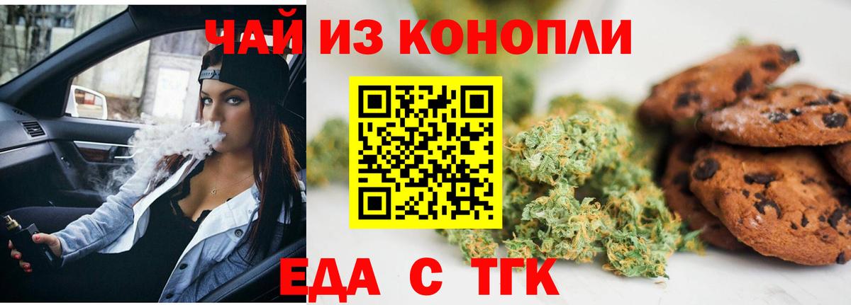 Печенье с ТГК марихуана Ревда