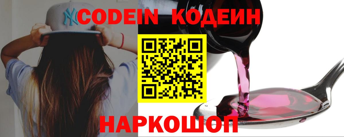 Кодеиновый сироп Lean напиток Lean (лин)  Кодеин Purple Drank  Ревда  Вход с VPN 