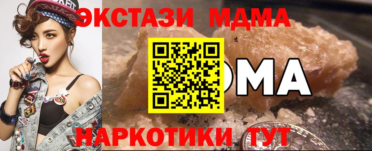 МДМА кристаллы  Вход с VPN  МДМА crystal  Ревда 