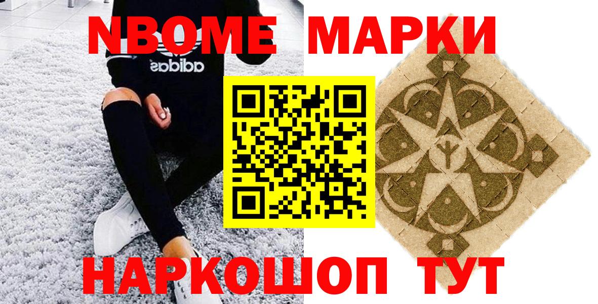 Наркотические марки  Марки 25I-NBOMe 1500мкг  Вход с VPN  Ревда 